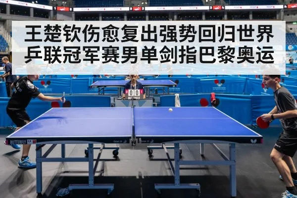 table tennis match competition
