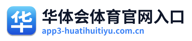 华体会体育官网入口 Logo